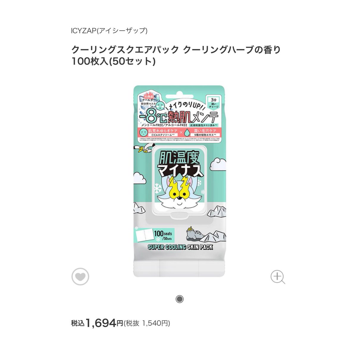 ilmmiyu's tweet photo. この夏、絶対試してほしいメイク前のパックはこれ！！！

今まで使ったクーリングパックの中でダントツでひんやりする🧊メイクノリも良くなるし崩れにくくなる○ https://t.co/xJzRUyouYM