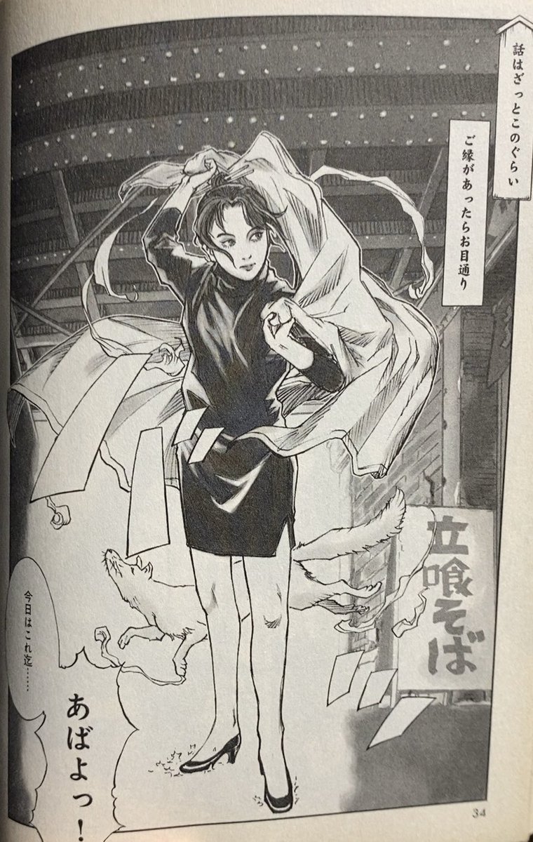 入荷情報】押井守、杉浦守 / 腹腹時計の少女。立喰師・ケツネコロッケ