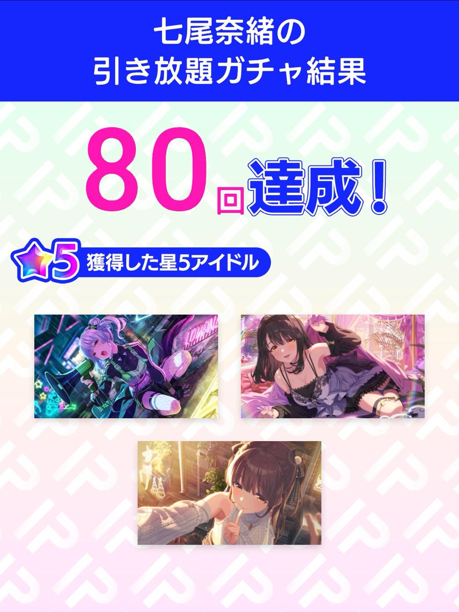 t_baske8's tweet photo. ＼引き放題ガチャ開催／
4周年記念！アイプラ引き放題ガチャ
ガチャ結果をポストすると追加で10連ガチャが引ける！
さらに今なら特別賞与でガチャ10連分のダイヤもらえる！

ダウンロードはこちら
▶︎https://t.co/77a2avRG4M
#アイプラ引き放題 #アイプラ4周年 https://t.co/FcNd5UypCO