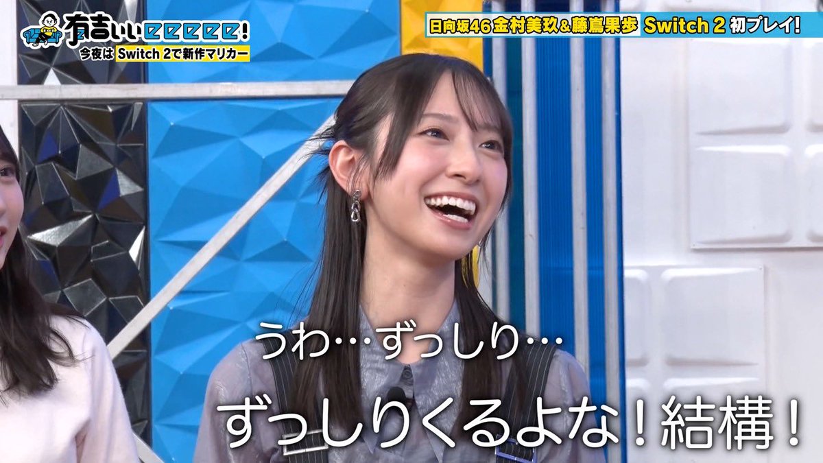 switch2を持つお寿司 #有吉ぃぃeeeee #日向坂46 #金村美玖 #藤嶌果歩