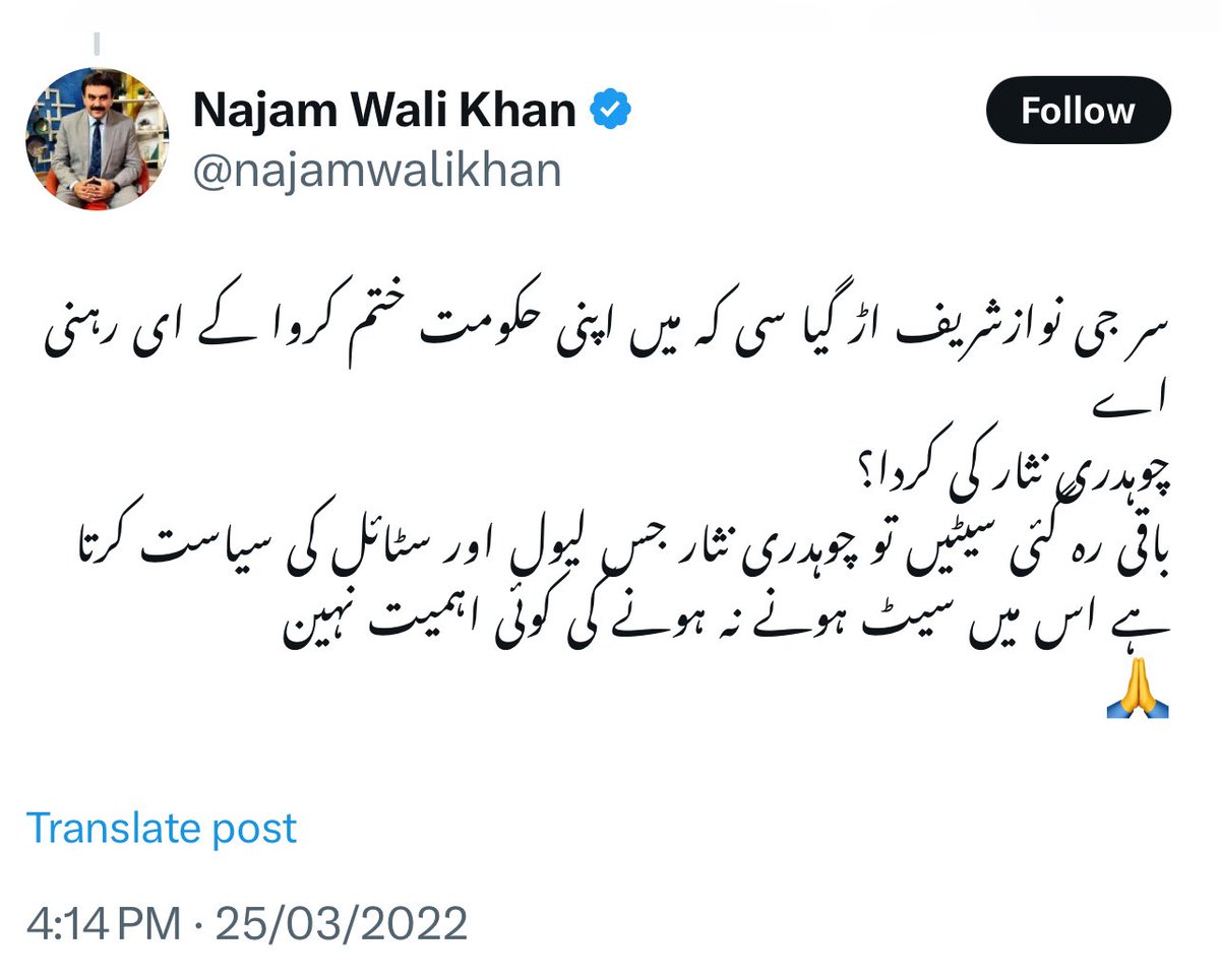 یہ والا چودھری نثار ؟ <a href="/najamwalikhan/">Najam Wali Khan</a>