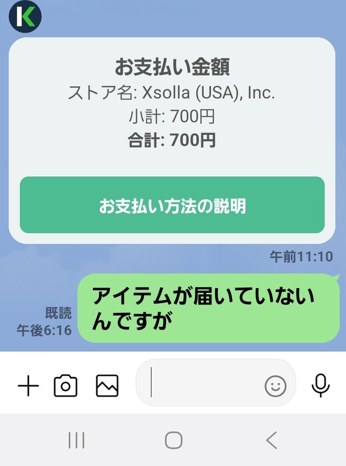 shirogane1970's tweet photo. 【注意喚起】【拡散希望】
【webストアでアイテム買う時は覚悟を】
昨日、家を出る前にwevストアで
GOフェスト保管ボックス700円を買った
銀行アプリでの振り込み決済なのですぐには届かない
まあ、少しすれば届くだろうと思ったが届かなかった
運営に問い合わせたがAIテンプレ対応
↓続く https://t.co/vPy0oEdq6a
