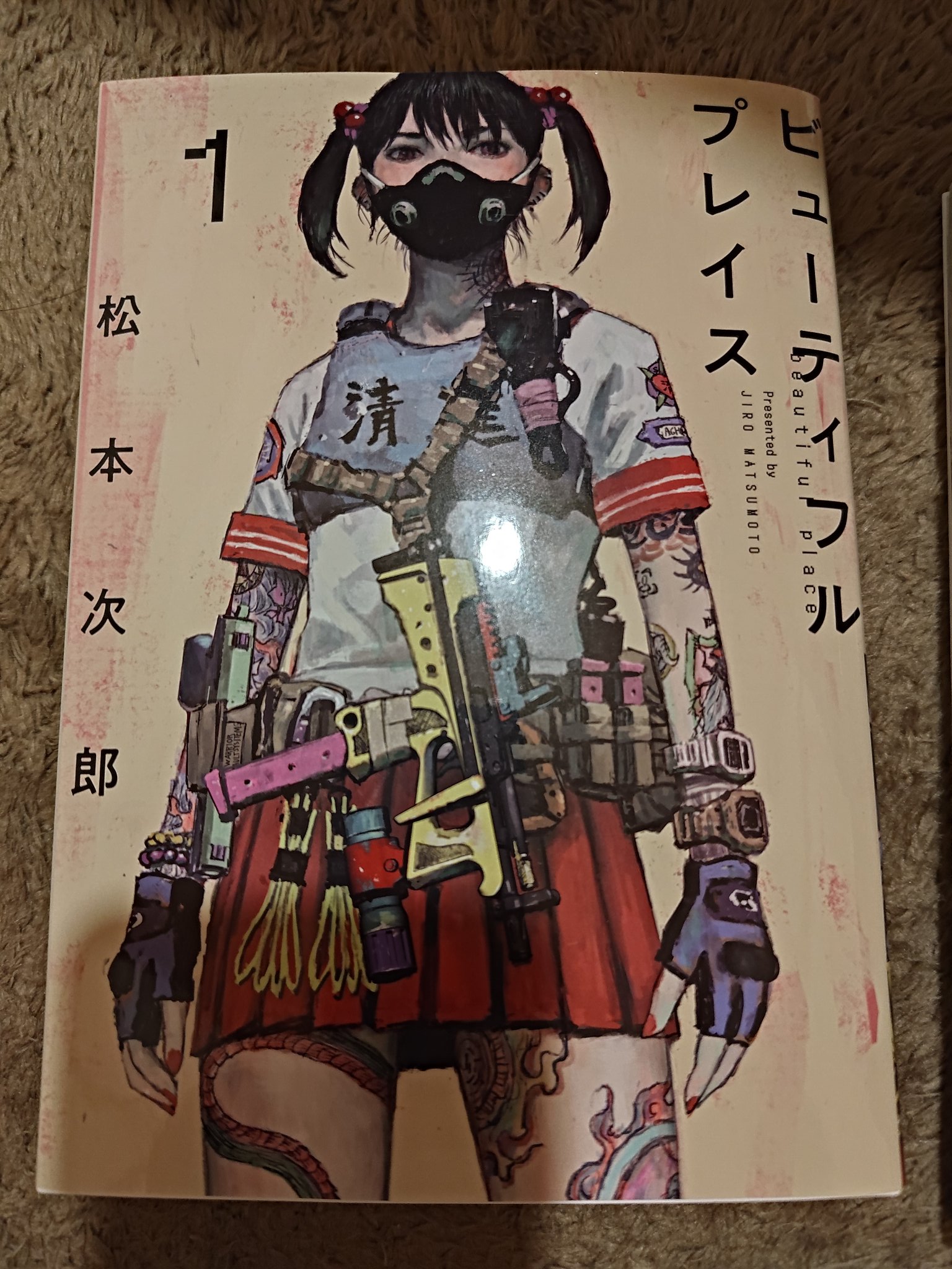 ビューティフルプレイス 0298125.