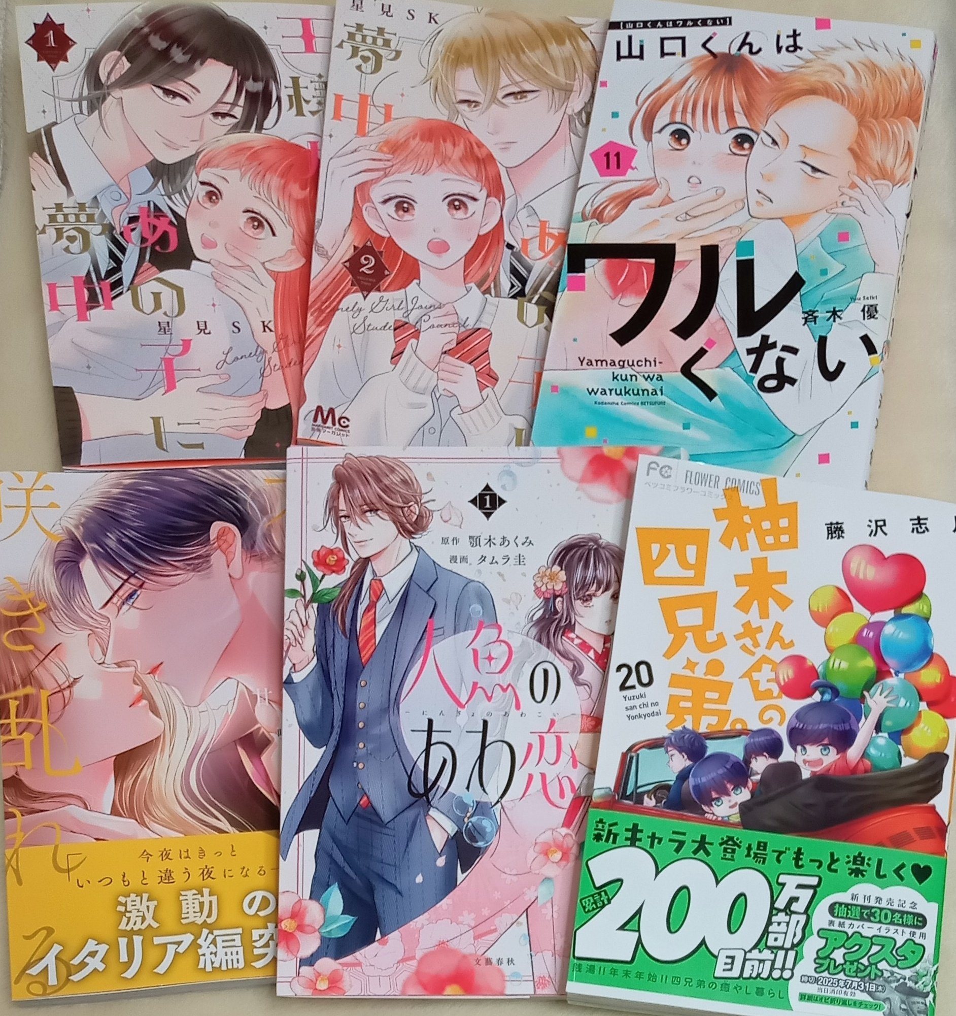 山口くんはワルくない　1-11巻セット 帯付き　最新巻 dショッピング |[7月下旬より発送予定][新品]山口くんはワルく