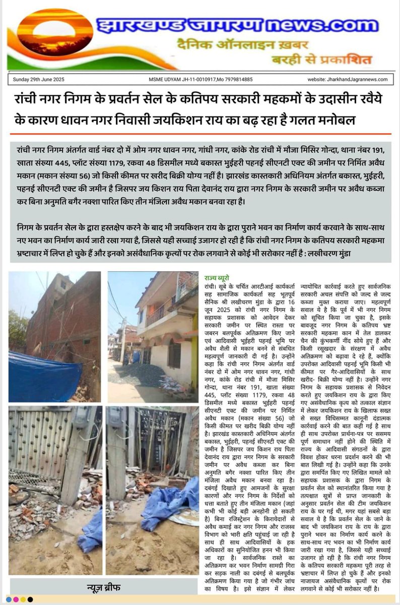 KRISHNAKUM99875's tweet image. #hemantsorenjmm #dcranchi #ranchimucipalcorporation #ministryofhousing