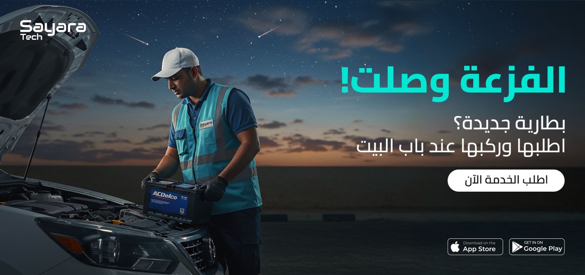 يبيلك بطارية جديدة؟ 🔋😩
اطلبها من #تطبيق_سيارتك ونركبها وأنت مرتاح بمكانك 💛📱
✅ بطارية أصلية ومضمونة
✅ تركيب احترافي على يد فنيين متخصصين
✅ تقسيط حتى 6 دفعات بدون فوائد
بضغطة زر، نجيك! 👨‍🔧📍