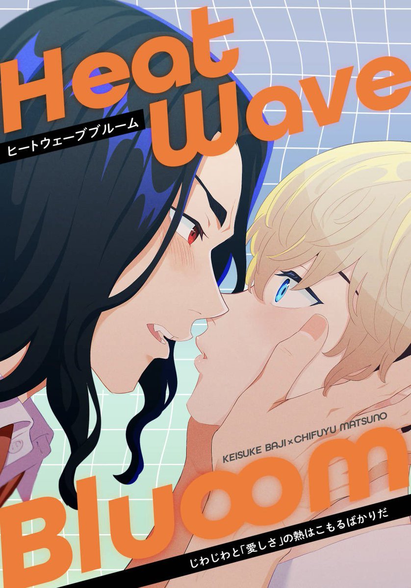 7/13ばじふゆ新刊サンプル(1/3)
「HeatWave Bluoom」A5/20P/全年齢/300 or 400円(会場頒布価格)
高i校に上がって付き始めたばかりの夏、❄️を大切にしたい思いと欲望の狭間で悩む🐺さんのお話です(最終軸)

◆ツリー最後にアンケートがございますのでご協力頂けましたら幸いです🙇