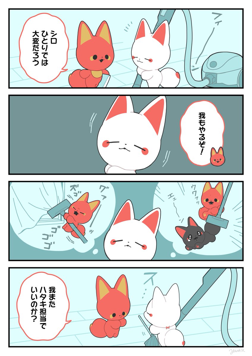 安全策
#かみさまキツネとサラリーマン 