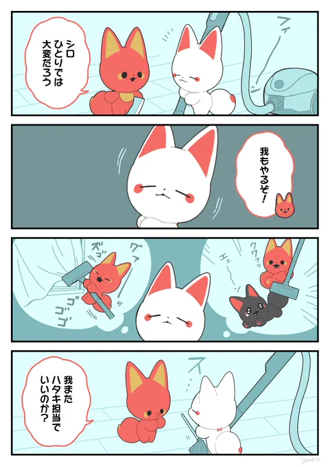 安全策
#かみさまキツネとサラリーマン 