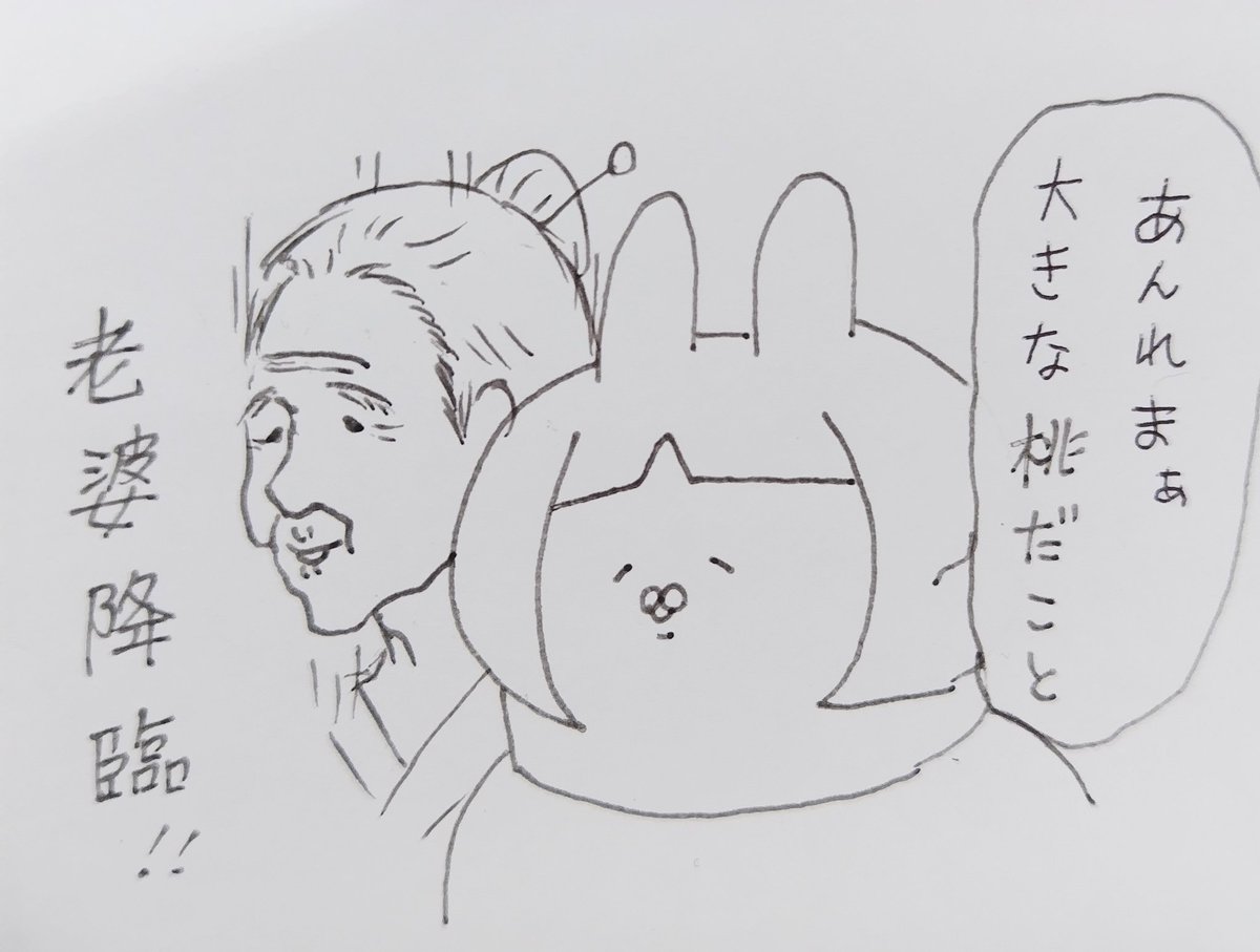 この日のために練習したババア声も無事に出せ、2人いる試験官のうち1人は「!?」という感じで顔を上げてました
 #ももたろう  #保育士実技 