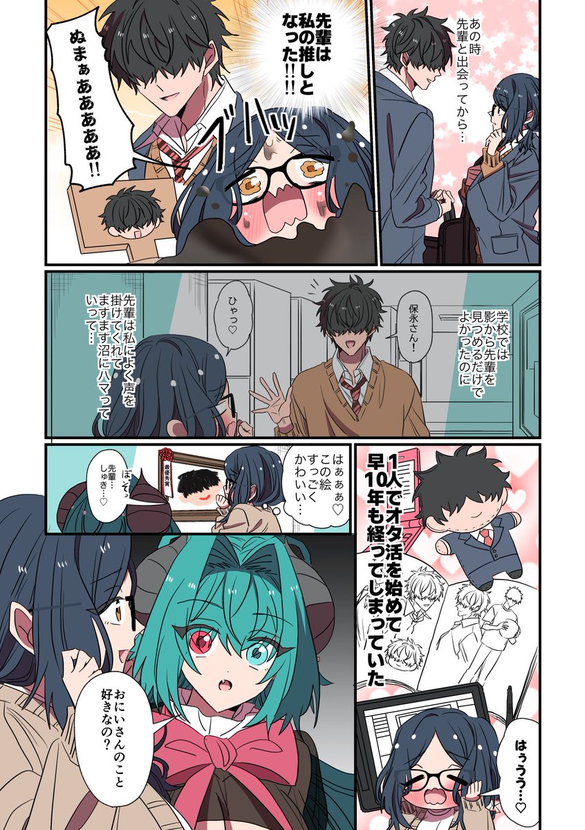 私の推し
#サキュバスがやってきたお話
#漫画が読めるハッシュタグ 