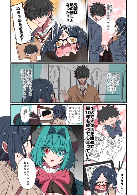 私の推し
#サキュバスがやってきたお話
#漫画が読めるハッシュタグ 