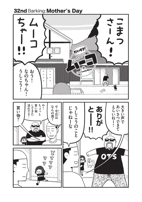 講談社「マガポケ」連載「いとしのムーコ」「だいすき!いとしのムーコ」無料話更新されてます。たくさん読んで頂けるとたいへん嬉しいです。感想もありがとうございます!
https://t.co/LJspx8Pe9P 