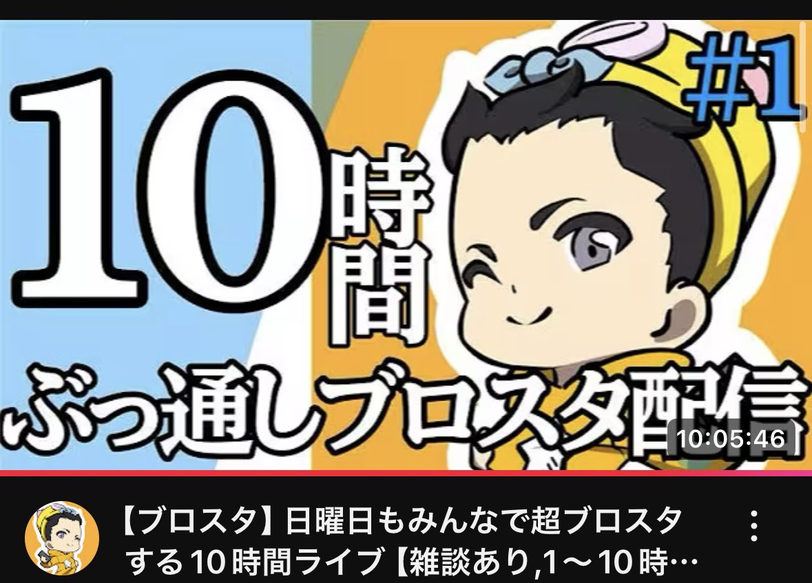 配信来てくれた方ありがとう‼️‼️‼️
私の日曜日は消滅しました。