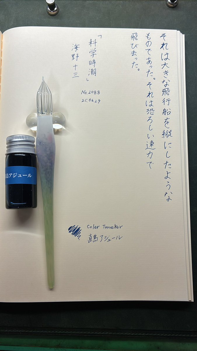 stitchlettering's tweet photo. お題ありがとうございました。

#朝活書写
#硝子工房aun
#ColorTraveler 直島アジュール https://t.co/nCPpKWSIhB