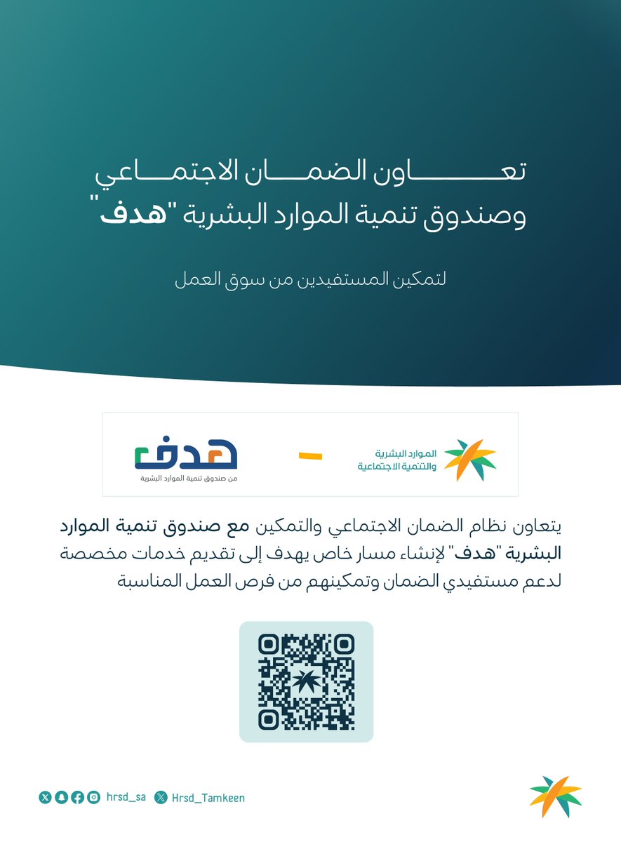 الضمان الاجتماعي والتمكين tweet media