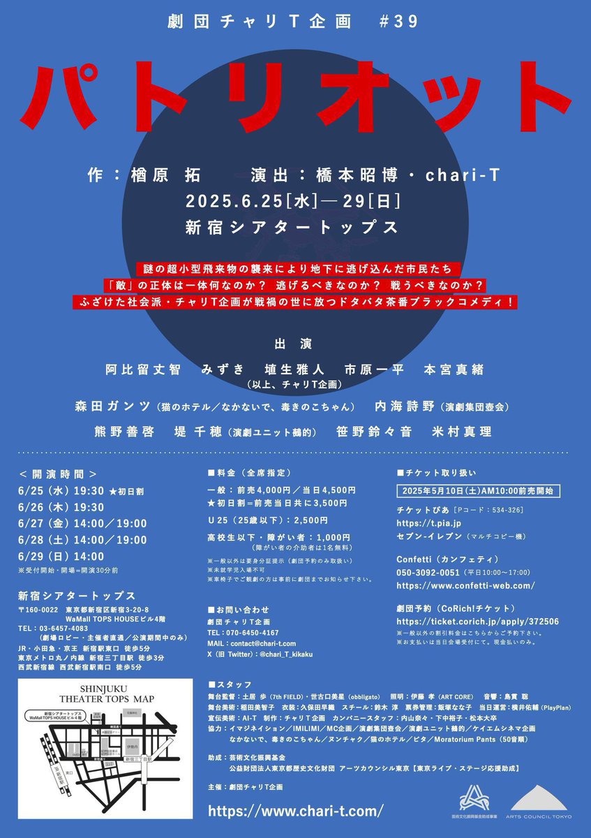 8月に「戦場のガノン」に出演する阿比留丈智君が出演した「パトリオット」。大切なことを独自の態度で表現していた。ワクワクしてヒリヒリする作品だった。終戦80年。僕も戦争について語り残しがないようにしたいと思っている。

#劇団チャリT企画
#パトリオット
#阿比留丈智