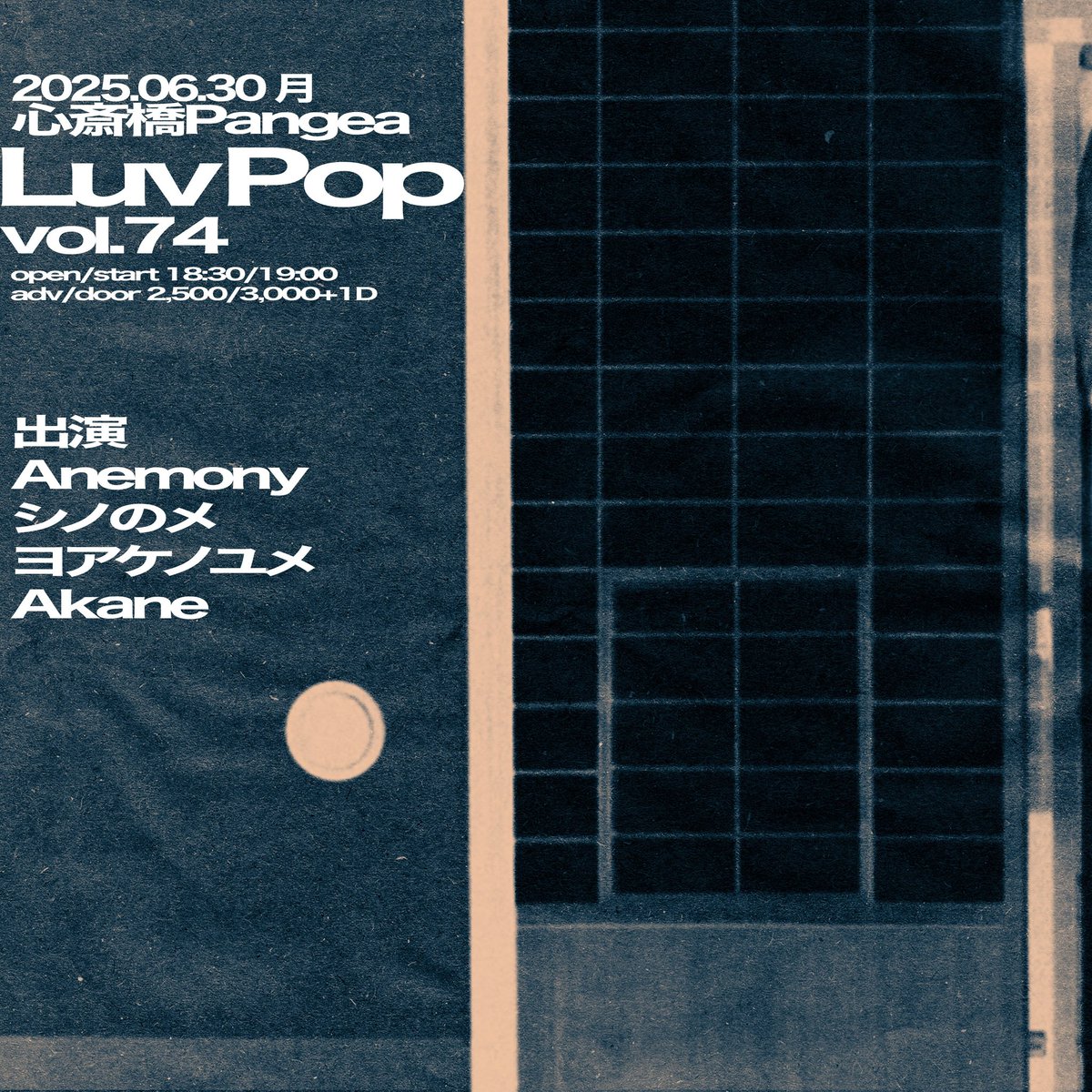AnemonyOfficial's tweet photo. 【LIVE INFO】
🗓️2025.6.30(mon)
心斎橋Pangea
『Luv Pop vol.74』
w/
シノのメ
ヨアケノユメ
Akane

OPEN 18:30 START 19:00
ADV ￥2500 (+1d￥600)

明日はこちら！ぜひお待ちしております✨️ https://t.co/OhyoalJU4y