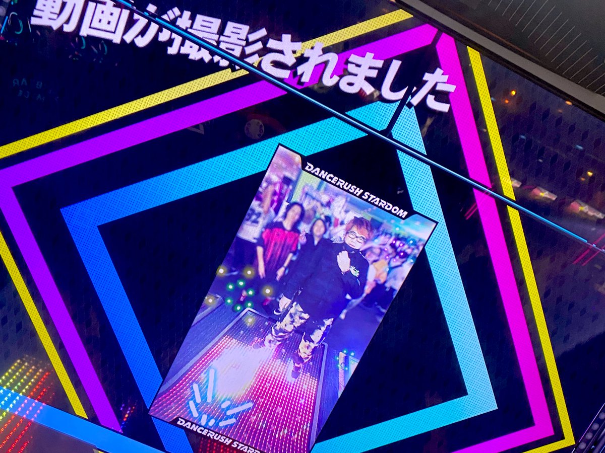 DANCERUSHプレミアム最終日に動画撮ってきた！
ずっとやりたかったリレー動画を関東ダンスラ聖地の池袋でたくさん撮れて嬉しかったです！
リレー参加してくれた皆様ありがとうございました！

#DANCERUSH_STARDOM
#プレミアム復活希望 
#オレにDANCERUSHの曲を書かせてくれ