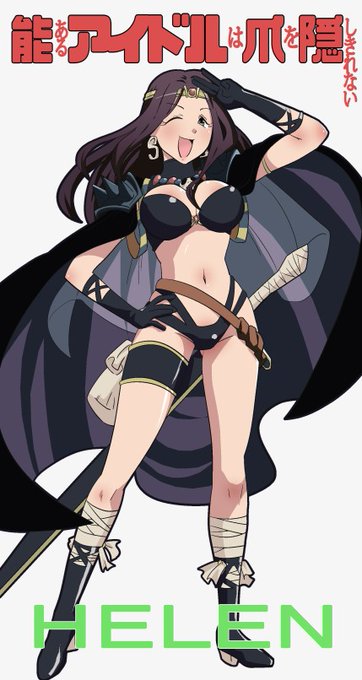 アラフォー向け白蛇のヘレンです。