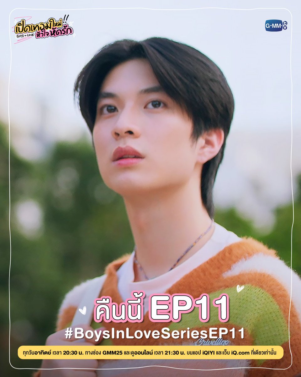 ubl_umbrella's tweet photo. 📝 ✨Hoje teremos mais um episódio do bl tailandês  #BoysInLoveSeries, com #MickLuke, #PodPapang, #ChokunAston e #KenPaul. 💕

#BoysInLoveSeriesEP11

#GMMTV https://t.co/T1adfSEGK5