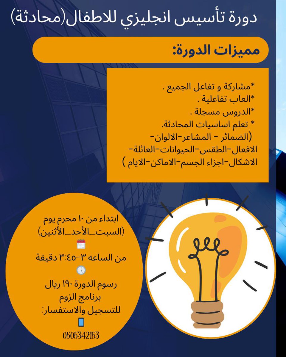 دورة الصيف تأسيس ودورة اخرى للمبتدئ 

 #انجليزي #دورة_انجليزي #الرياض #اجازة #القصيم #مكة #جدة #منصة_القبول_الموحد #خلها_علي_الله #تعليم #دراسة #دورات #عن_بعد #طالبات #طالبة #عودة_مدارس #معلمة_خصوصية