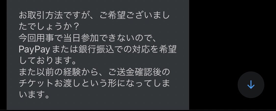 saeki_awoi's tweet photo. フォロワーにご協力のお願いです。

複数に分かれて見辛いのですが、画像にある文章と同じものを送られているチケット詐欺の被害アカウントがありましたらRPをお願いします。 https://t.co/0JpbS3AEHu