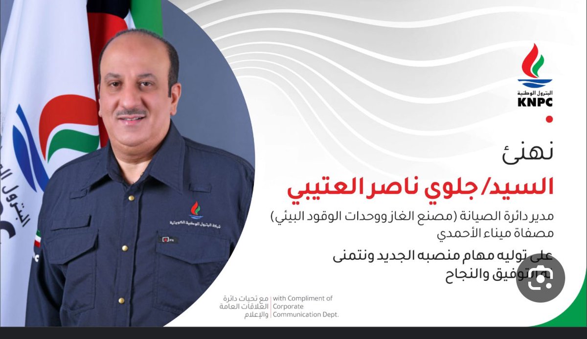 كل الشكر والتقدير للسيد/جلوي ناصر العتيبي على دعمه لمطالب النقابة في معالجة مشاكل نهاية الخدمة لبعض الموظفين لدى شركتين في عقود البترول الوطنية وبدايه نزول المستحقات لدى شركة منهم والثانيه خلال الايام القليله القادمة ان شاء الله 
#الكويت 
#القطاع_النفطي
#القطاع_النفطي_الخاص