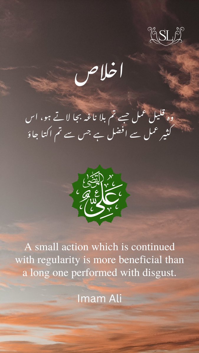 A small action which is continued with regularity is more beneficial than a long one performed with disgust.

Imam Ali