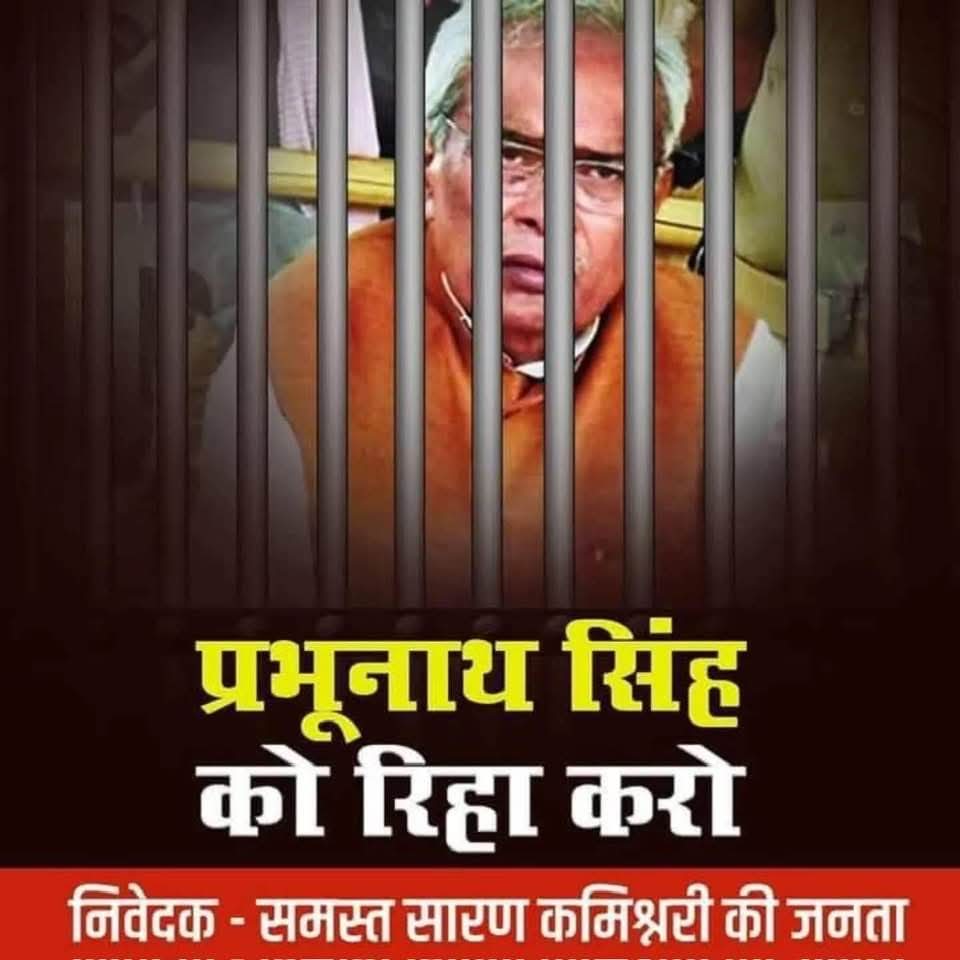 RAJEEVKANTSINGH's tweet photo. #प्रभूनाथ_सिंह_को_रिहा_करो
#Prabhunath Singh 
#Abhilesh Singh 
#Randhir Singh 
#Nitish Kumar 
#Narendra Modi 
#Rajnath Singh 
#Rajiv Ranjan Singh  Lalan Singh 
#Sudhir Kumar Singh 
#Jdu Bihar 
#जदयू बिहार 
#BJP Bihar https://t.co/CesqcDTYq9