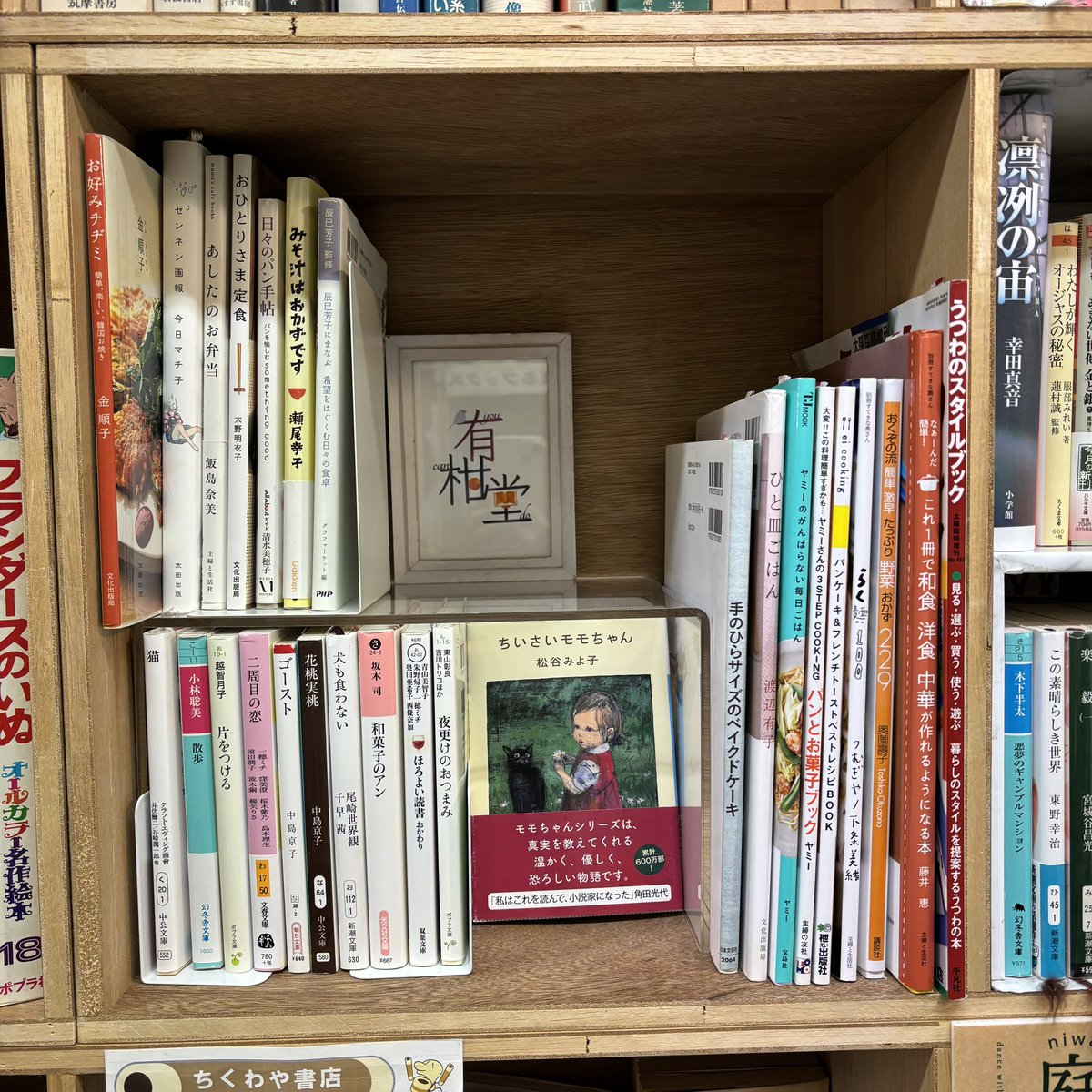 6/29(日)書肆七味、営業終了しました。
暑い中ご来店いただきありがとうございました。
暑い夏がはじまりましたが、書肆七味のあるあべのベルタは冷房が効いて涼しいです。
暑い日は書肆七味に涼みに、本を選びにお立ち寄りください。
有柑堂の棚はこのような感じに。
文庫はまた補充しに寄ります。