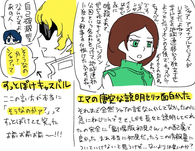 劇場版機動戦士Zガンダム-星を継ぐ者-を見ました 