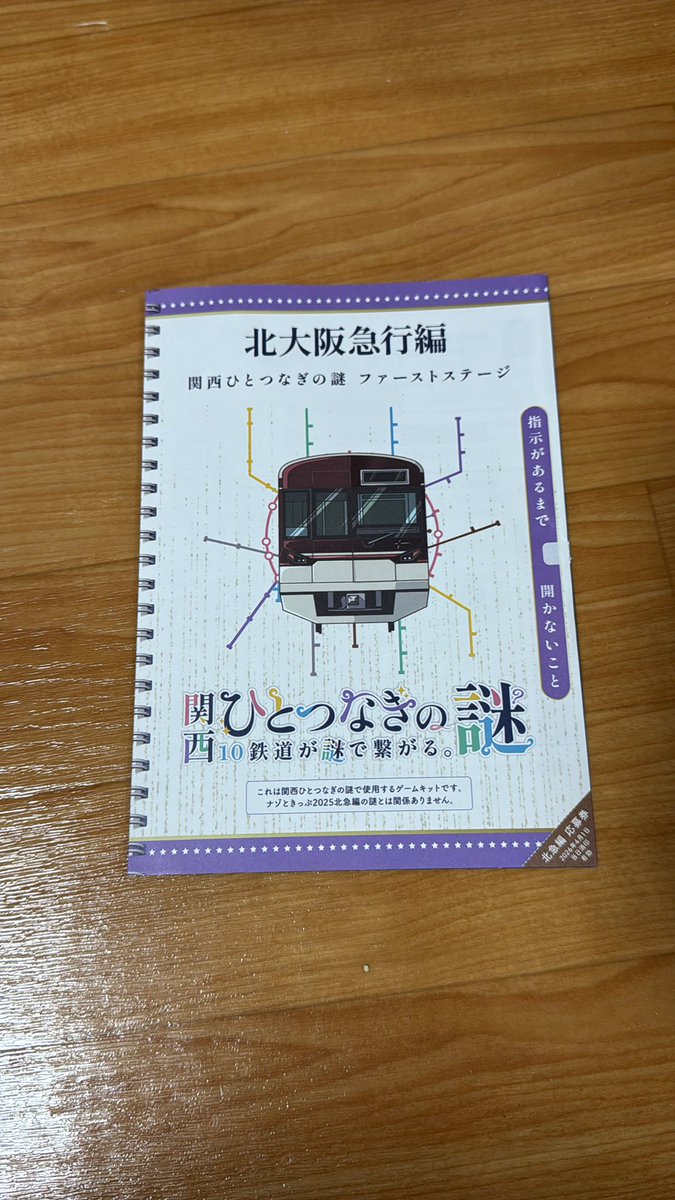 いやー、マジで分からない😭
 #関西ひとつなぎの謎 
 #北大阪急行 
 #北大阪急行編
 #ファーストステージ