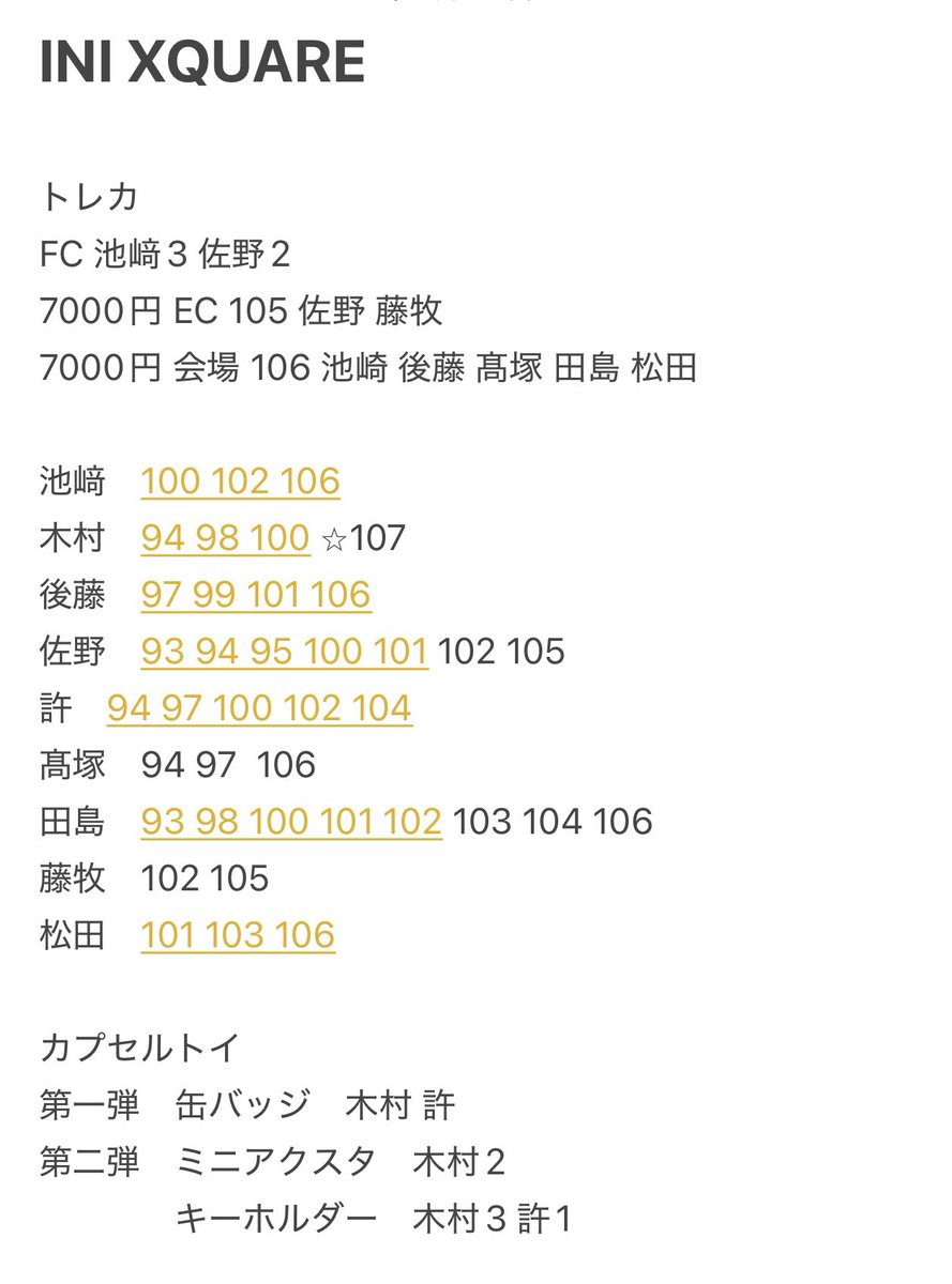 ranmaru69696's tweet photo. INI THE ORIGIN XQUARE トレカ 封入 特典 交換 

【譲】セルカ ミニトレカ 過去物画像参照
池﨑 木村 後藤 佐野 許 髙塚 田島 西 藤牧 松田
【求】同異種 尾崎
未使用シリアル(n:1)

郵送交換希望
シリアルは本日中にDMにてご連絡いただける方のみ
お気軽にお声掛けください

#INI交換 #INI譲 #INI求 https://t.co/LJ4Hkz8mDe