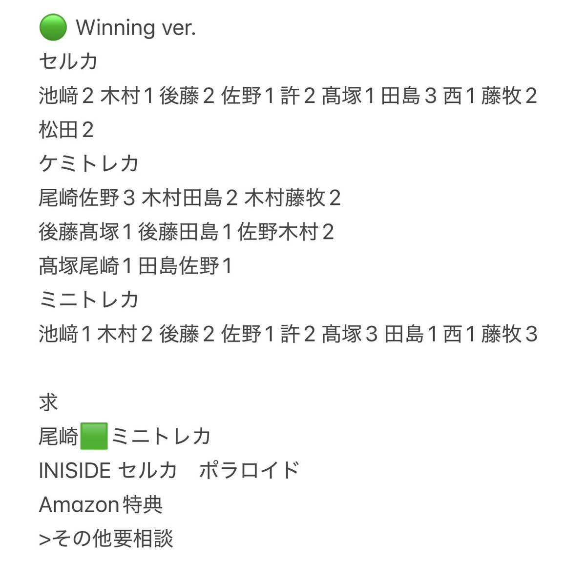 ranmaru69696's tweet photo. INI THE ORIGIN XQUARE トレカ 封入 特典 交換 

【譲】セルカ ミニトレカ 過去物画像参照
池﨑 木村 後藤 佐野 許 髙塚 田島 西 藤牧 松田
【求】同異種 尾崎
未使用シリアル(n:1)

郵送交換希望
シリアルは本日中にDMにてご連絡いただける方のみ
お気軽にお声掛けください

#INI交換 #INI譲 #INI求 https://t.co/LJ4Hkz8mDe