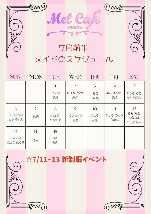 メルカフェ～メイドカフェ＆バー～のツイート