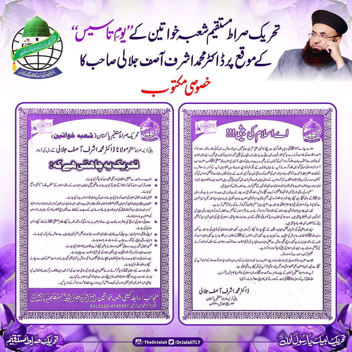 khaleeqmian's tweet photo. تحریک صراط مستقیم شعبہ خواتین کے یومِ تاسیس کے موقع پر ڈاکٹر جــــلالی صاحب کا خصوصی مکتوب https://t.co/EpI2q9CsgS