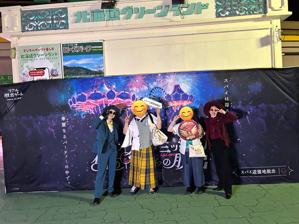 遊園地本当に楽しかったな〜
遊園地脱出初めて成功できたし、池田さんの神演技観れたし最高一日だった✨

来年も楽しみ😊