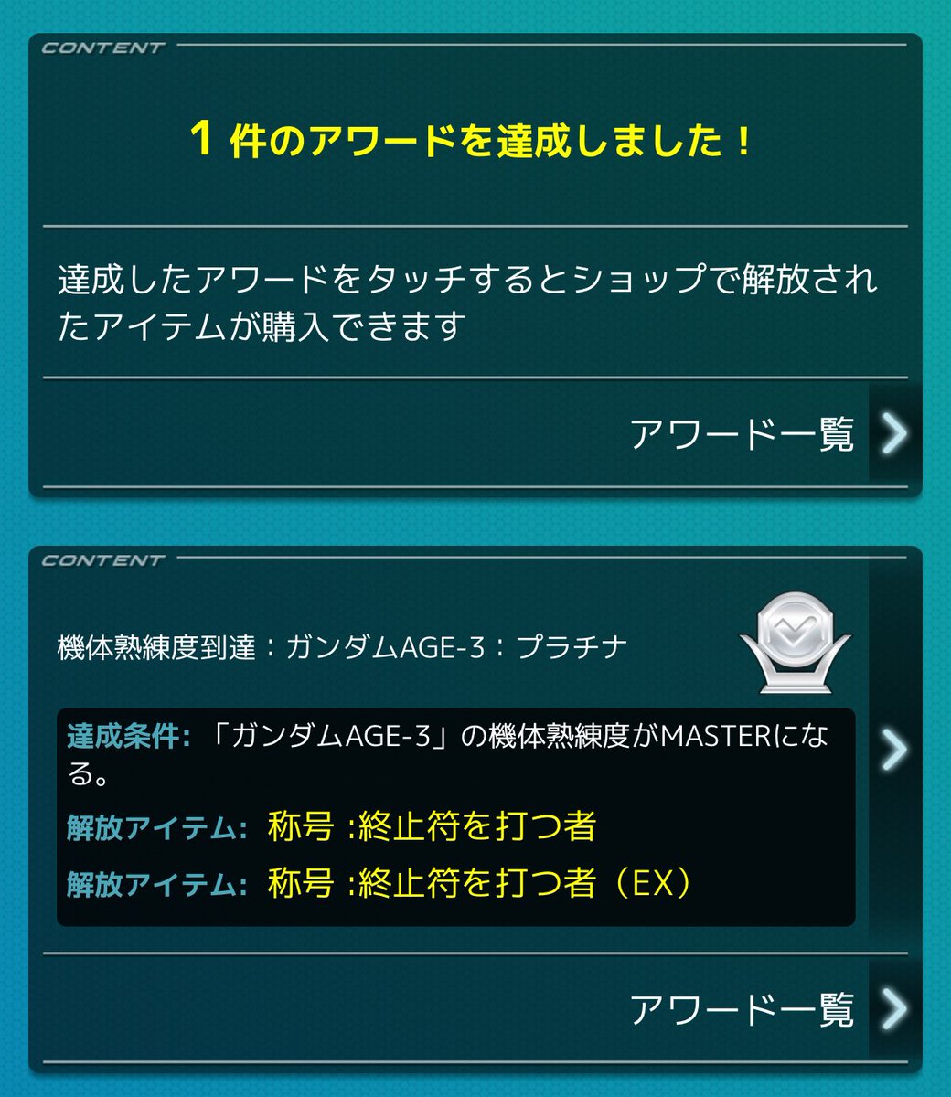 IF_AGE3's tweet photo. AGE3熟練度masterなりました！
今作もギリギリ滑り込みだった！
 #VSプレイヤーさんたちがRTしてくれて新たなVSプレイヤーさんたちと繋がりたい https://t.co/J4swrOikre