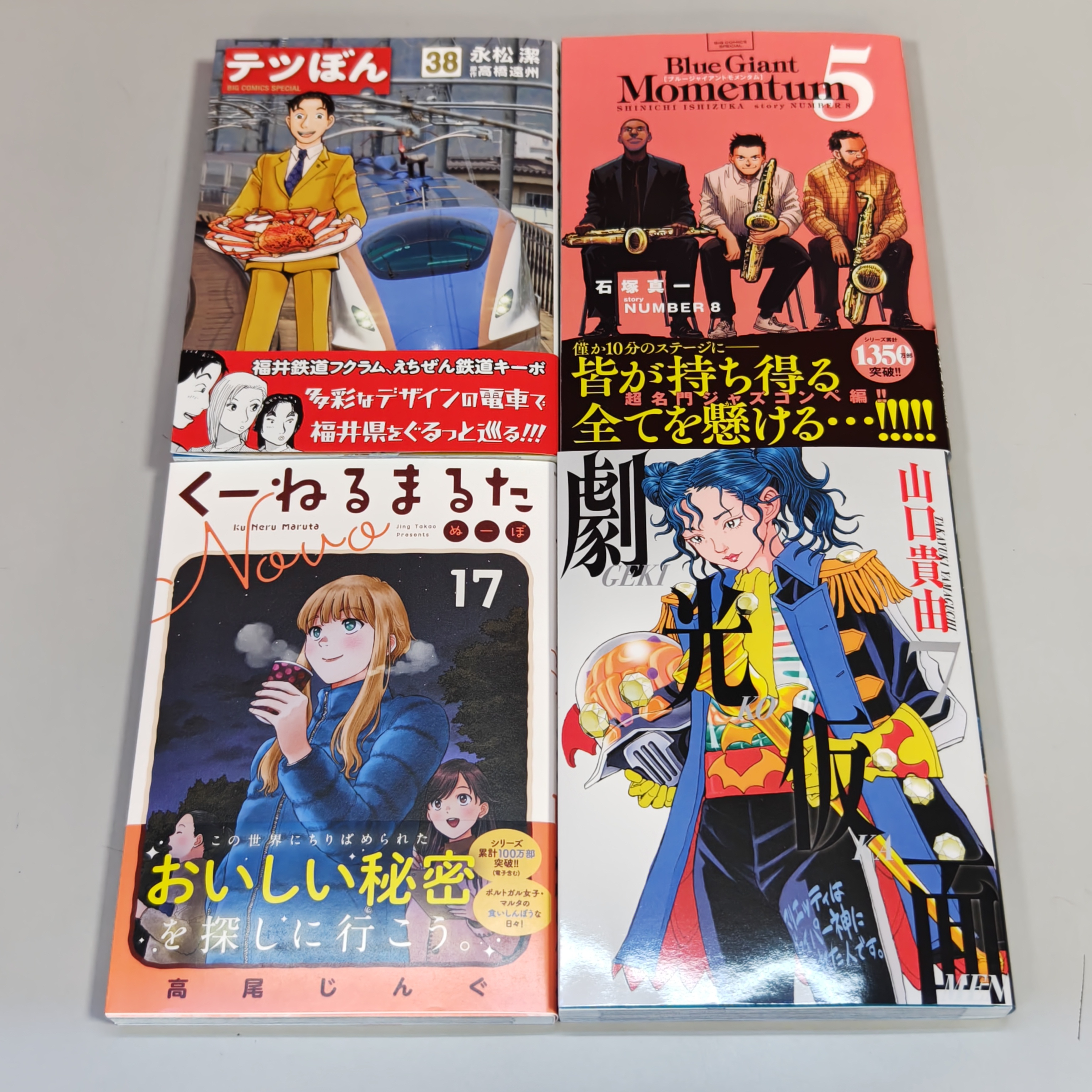 テツぼん　永松潔　1巻〜24巻　まとめ売り サイベックス柏店 on X: 