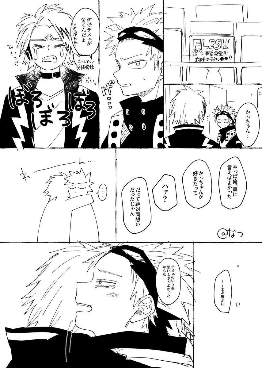 でんぴくんおめでとう🎊
弊サークルの轟爆はでんぴくん無しではなかなかくっつきません本当にありがとう
(再掲) 
