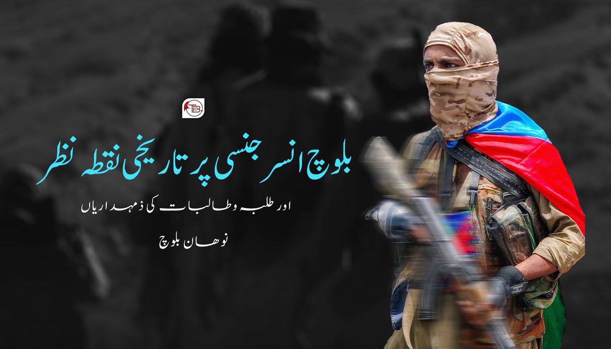 nohan_Baloch5's tweet photo. بلوچ انسرجنسی پر تاریخی نقطہ نظر اور طلبہ وطالبات کی ذمہداریاں 
نوھان بلوچ
 
https://t.co/hcI0y8Lr7r https://t.co/A5kAoSkKqc