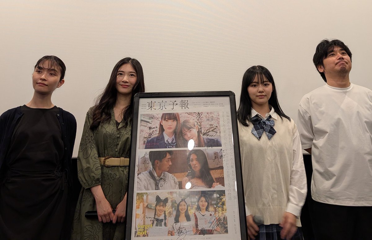 kuborin54_30's tweet photo. 映画監督 #外山文治 短編作品集
『#東京予報 』
#シモキタエキマエシネマK2
公開45日目
上映後アフタートーク
『#forget_me_not 』より
エリ #イトウハルヒ さん
ミカ #内海誠子 さん
『#はるうらら』より
真理 #松本麗 さん https://t.co/b6zeXoN00F