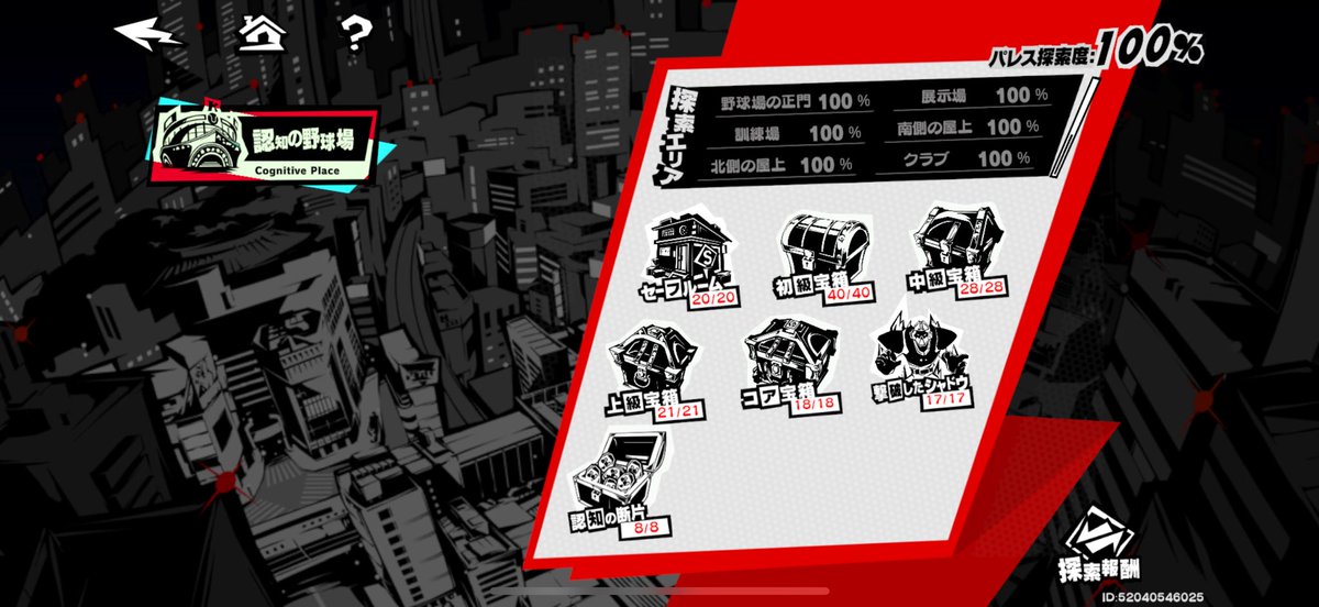 maccho63's tweet photo. 時間を頂戴されてるなう🦹‍♂️
第1パレスクリア🆑

#P5X https://t.co/OFFsAmGjHP