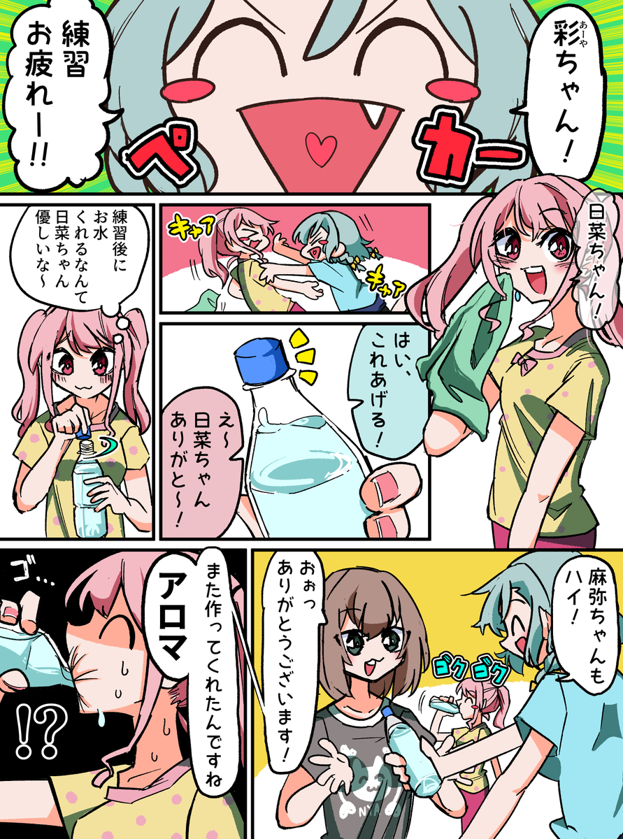 彩ちゃんゴクゴク漫画 