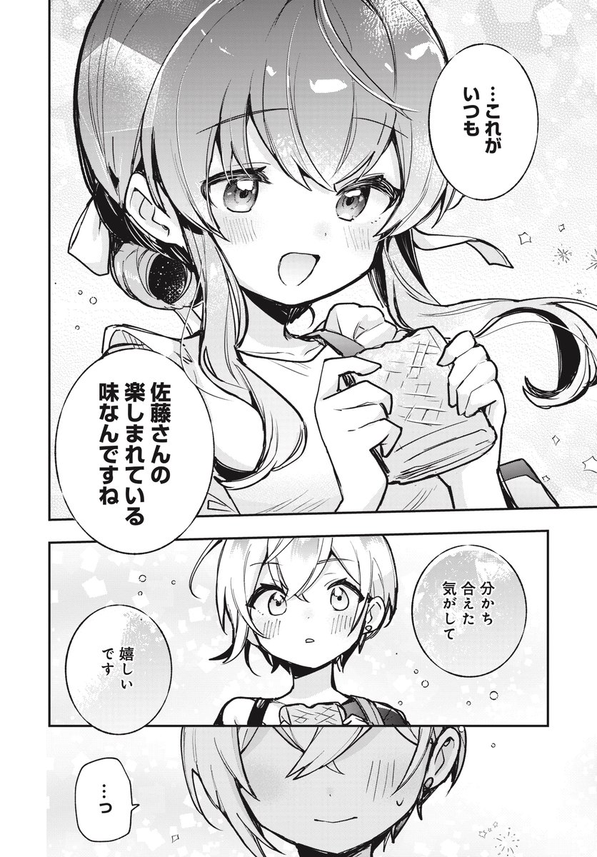 お嬢様と二人きりで市民プールに行く話(7/9) 