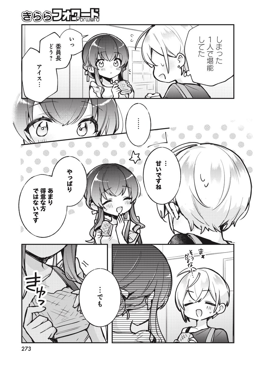 お嬢様と二人きりで市民プールに行く話(7/9) 
