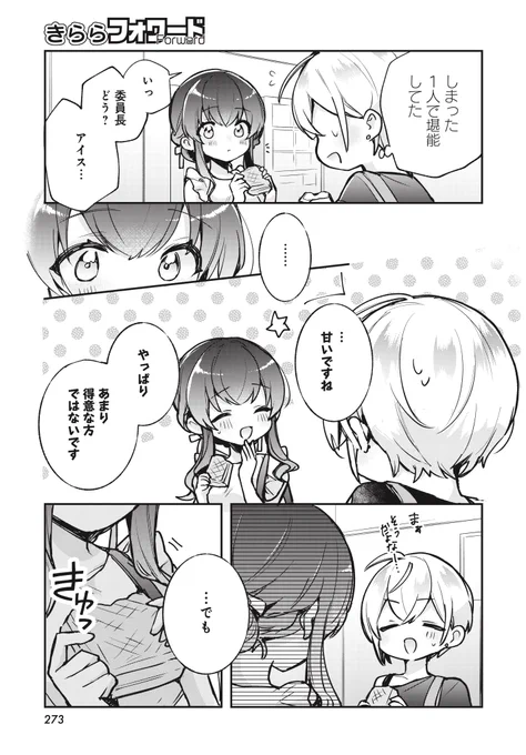 お嬢様と二人きりで市民プールに行く話(7/9) 