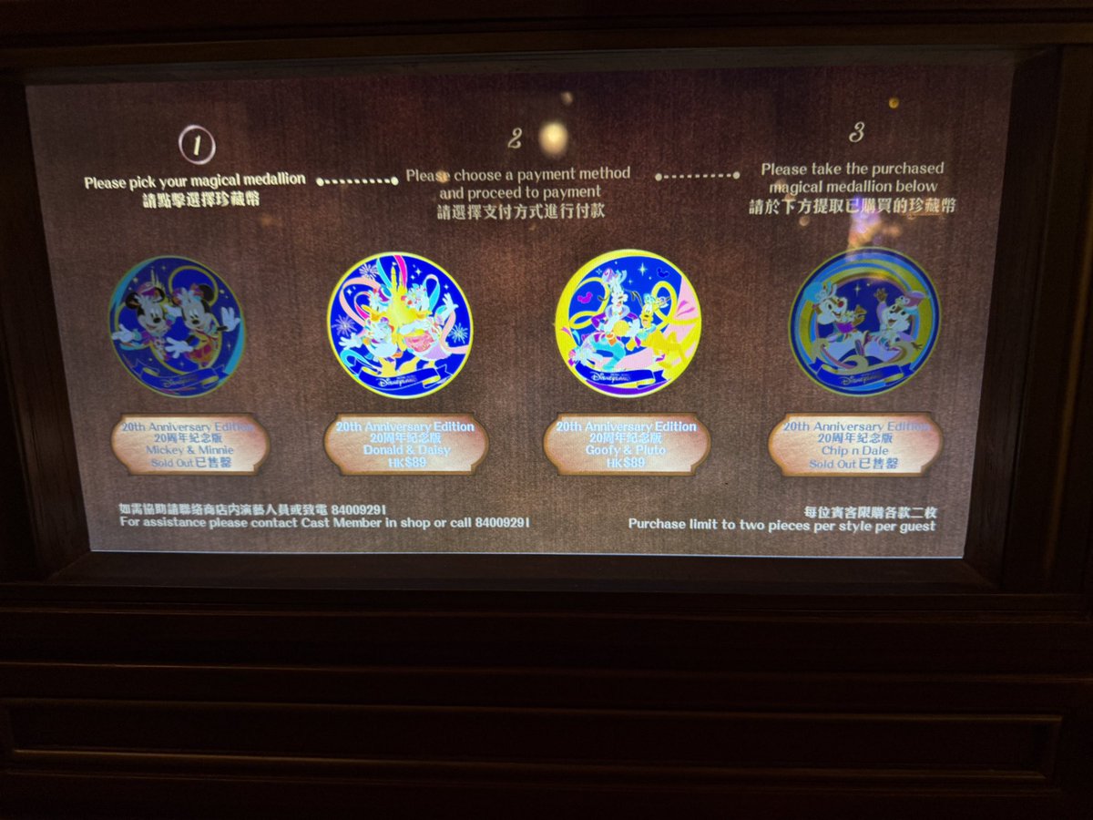 香港ディズニーランド20周年から販売が始まった20周年のメダルに関して