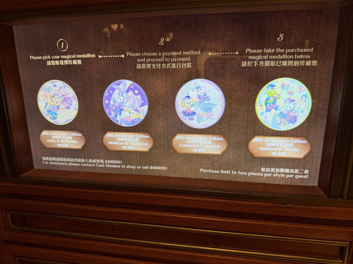 香港ディズニーランド20周年から販売が始まった20周年のメダルに関して